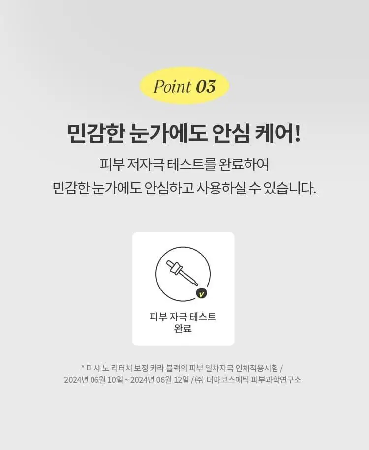 [NEW] 미샤 노 리터치 래쉬 세럼, 보정 카라 상세페이지 30